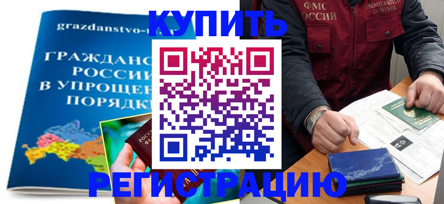 купить прописку в Обояни