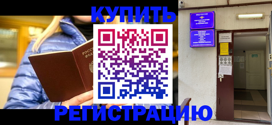 купить прописку в Обояни